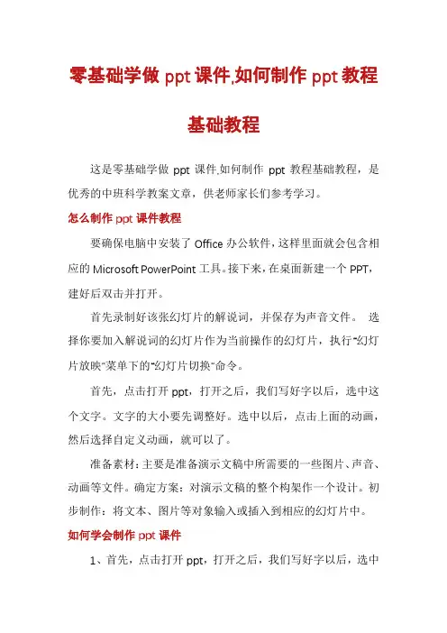 零基础学做ppt课件,如何制作ppt教程基础教程