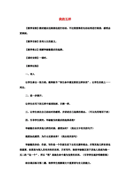 高中语文《我的五样》教案 苏教版必修1