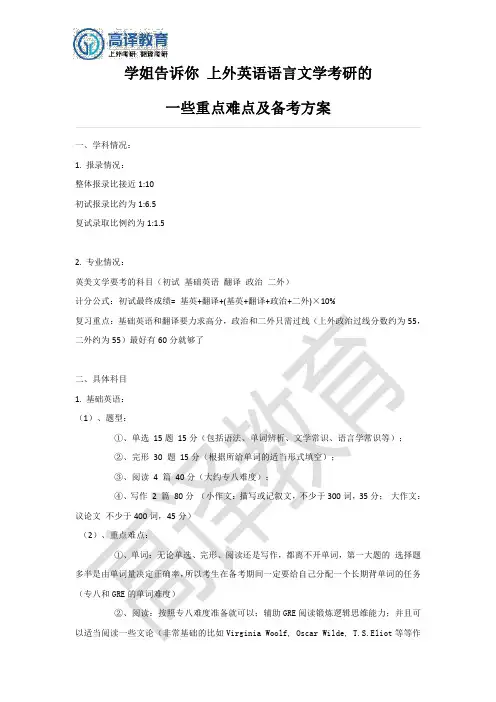 学姐告诉你 上外英语语言文学考研的 一些重点难点及备考方案
