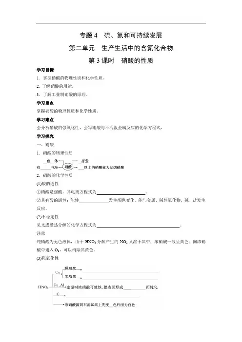 苏教版高中化学必修一  4.2.3  硝酸的性质 学案