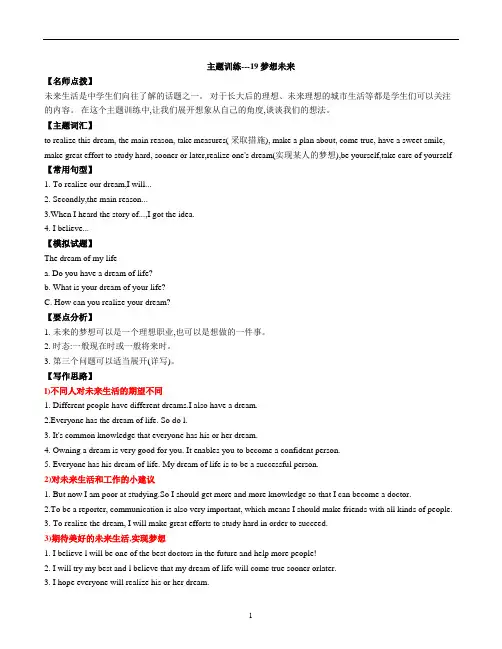 初三优质作文讲义之梦想未来