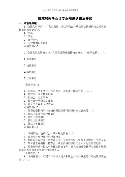2019财政局招考会计专业知识试题及答案