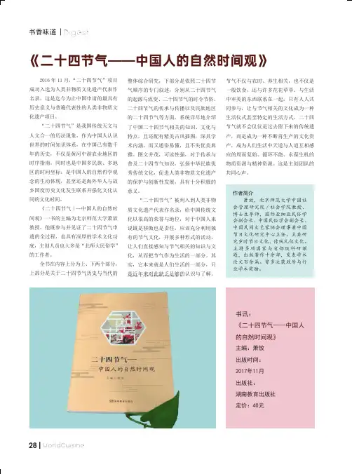 《二十四节气——中国人的自然时间观》