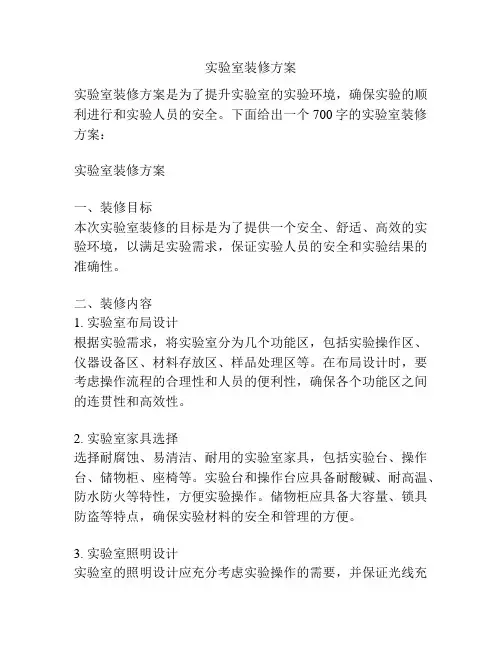 实验室装修方案