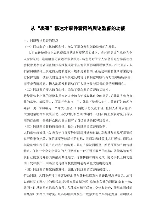 从“表哥”杨达才事件看网络舆论监督的功能