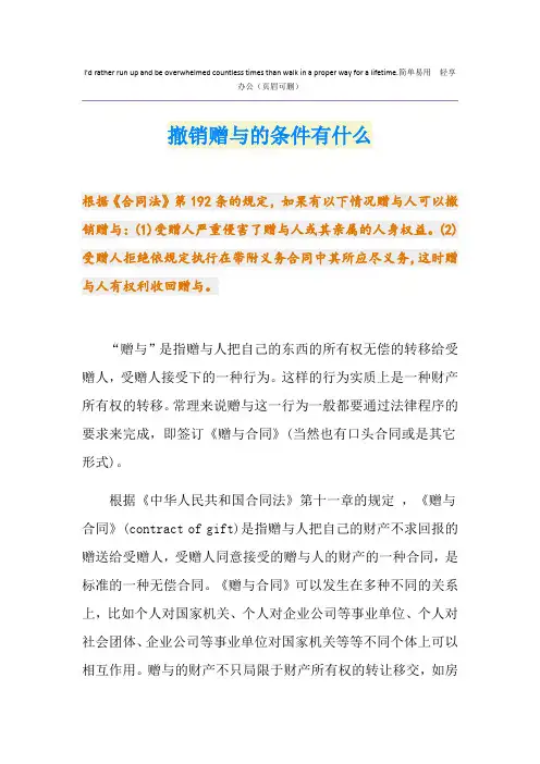 撤销赠与的条件有什么