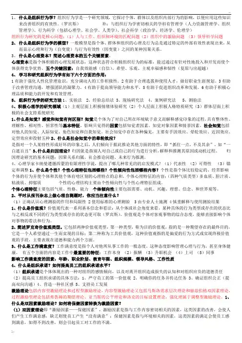 组织行为学期末重点复习