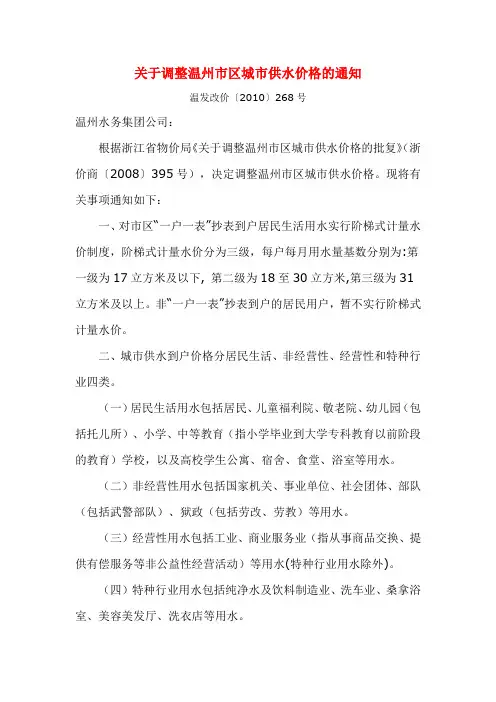 关于调整温州市区城市供水价格的通知