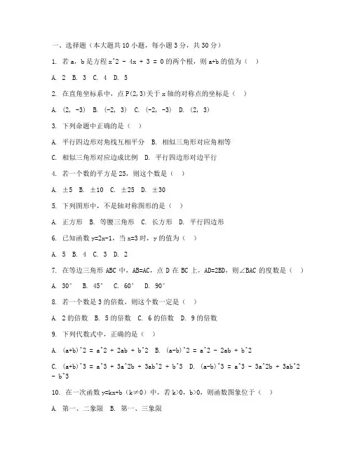 兴化一模初三数学试卷