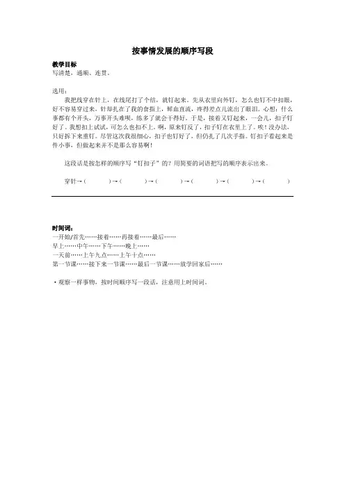 教案-按事情发展顺序写段+按时间顺序写段(草稿)