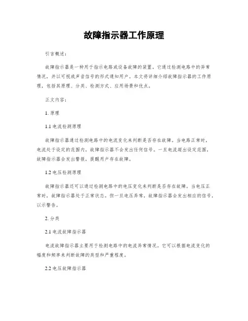 故障指示器工作原理
