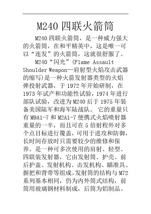 M240四联火箭筒