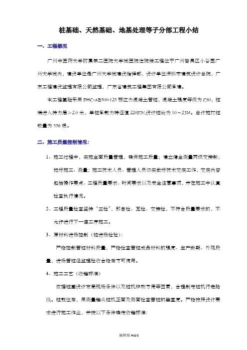 桩基础、天然基础分部工程工程小结