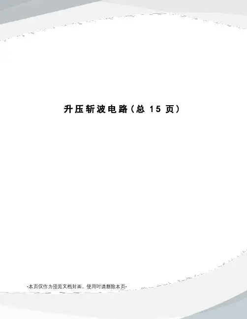 升压斩波电路