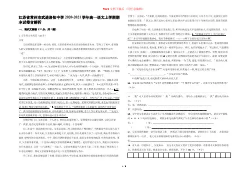 江苏省常州市武进洛阳中学2020-2021学年高一语文上学期期末试卷含解析