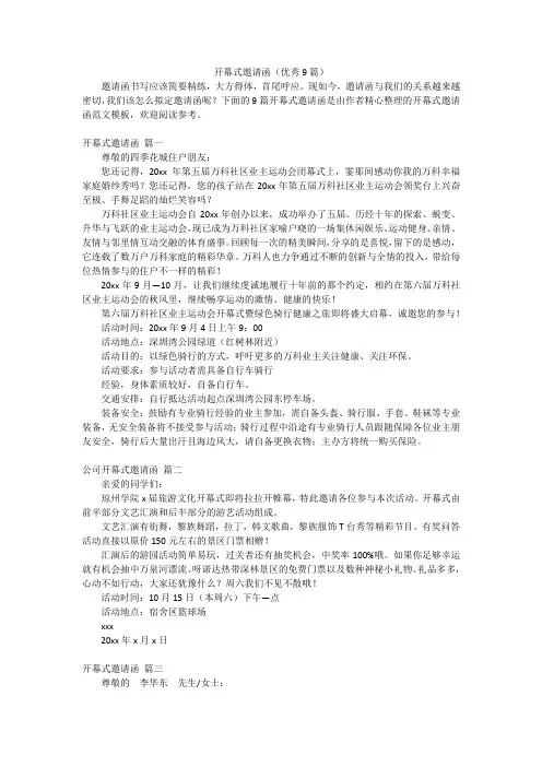 开幕式邀请函(优秀9篇)