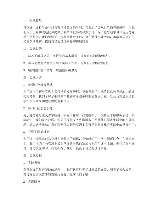 马原社会实践报告范文