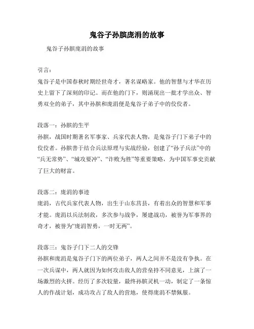 鬼谷子孙膑庞涓的故事