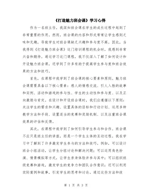 《打造魅力班会课》学习心得