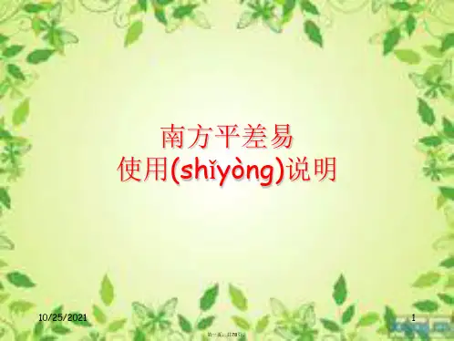 最新南方平差易详细使用说明精品课件