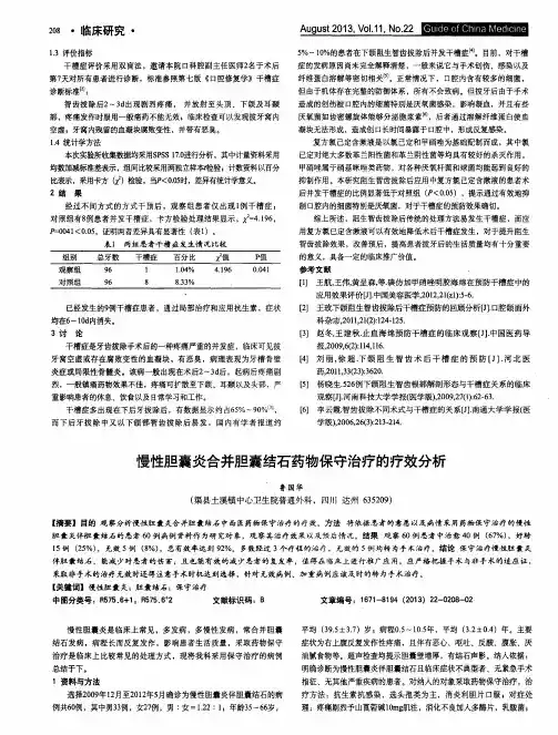 慢性胆囊炎合并胆囊结石药物保守治疗的疗效分析