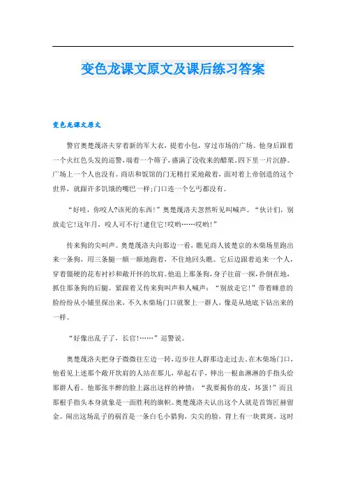 变色龙课文原文及课后练习答案