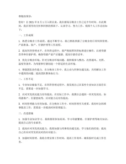 猪场分娩舍个人工作总结