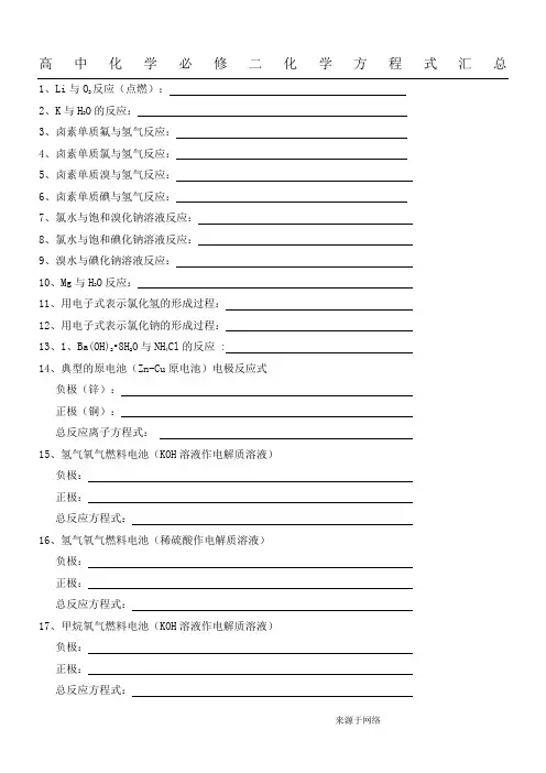高中化学必修二方程式总结(全面精确排版)
