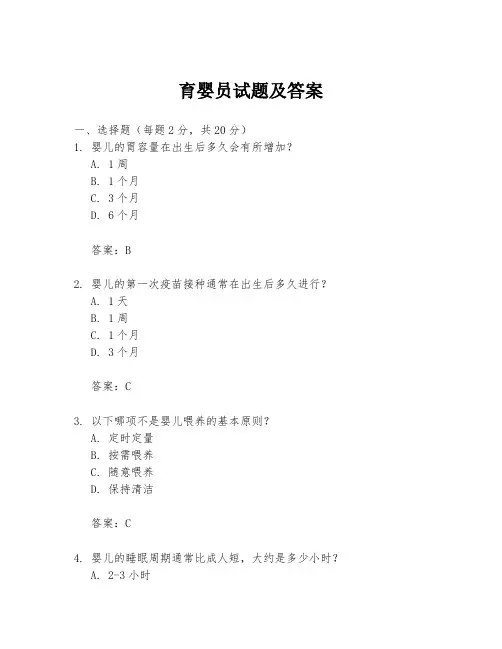 育婴员试题及答案
