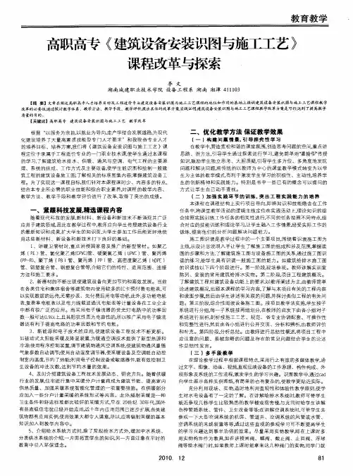 高职高专《建筑设备安装识图与施工工艺》课程改革与探索