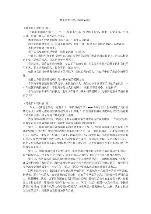 鸡毛信观后感(精选4篇)