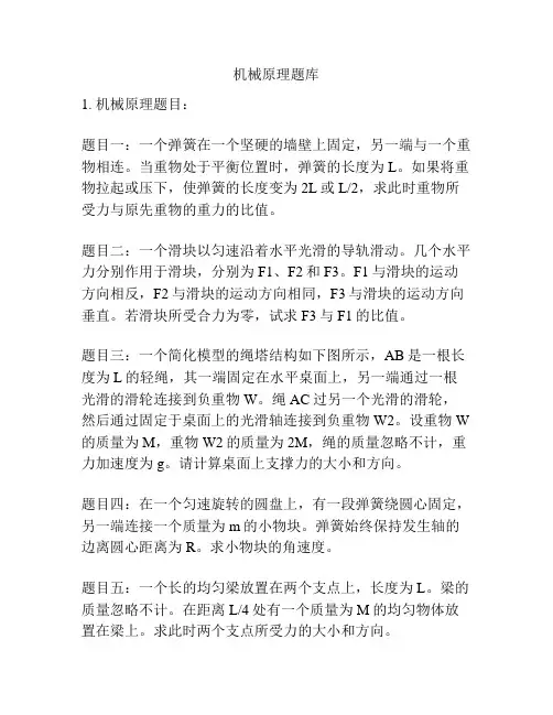 机械原理题库