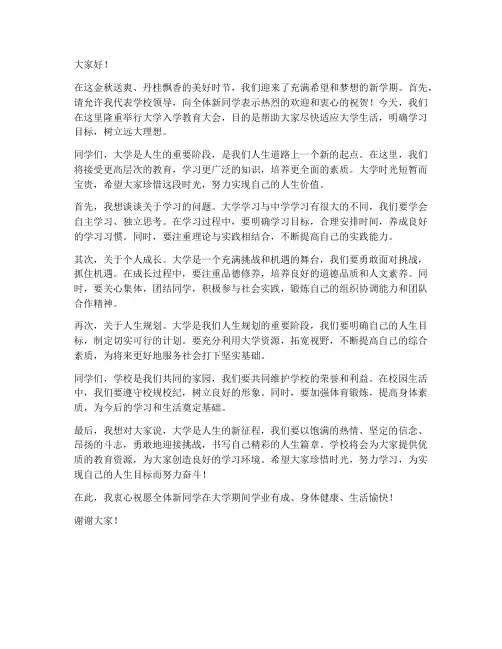 大学入学教育领导发言稿