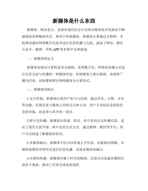 新媒体是什么东西
