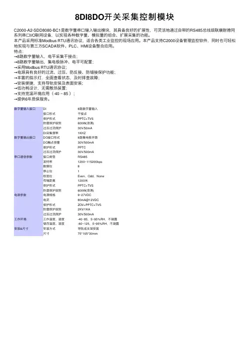 8DI8DO开关采集控制模块