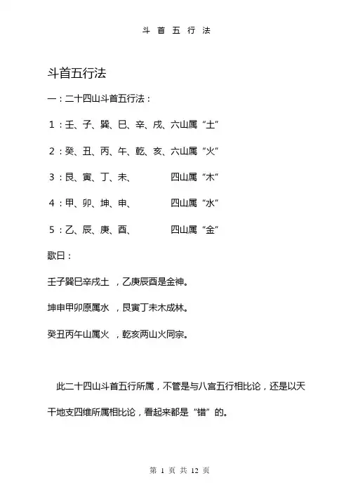 斗首五行法