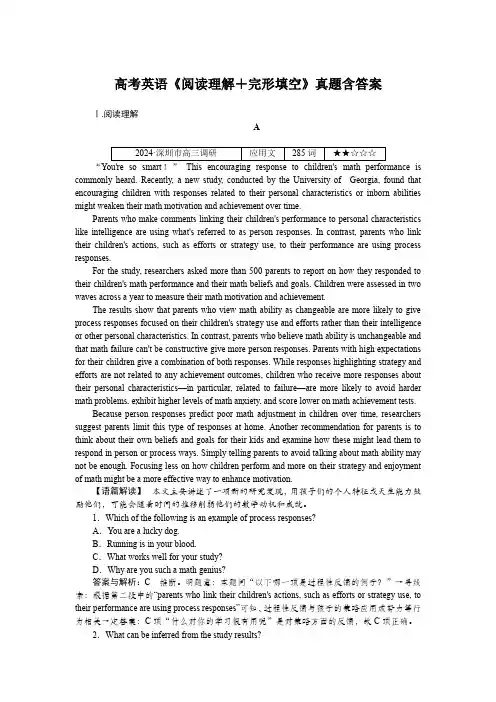 高考英语《阅读理解+完形填空》真题含答案