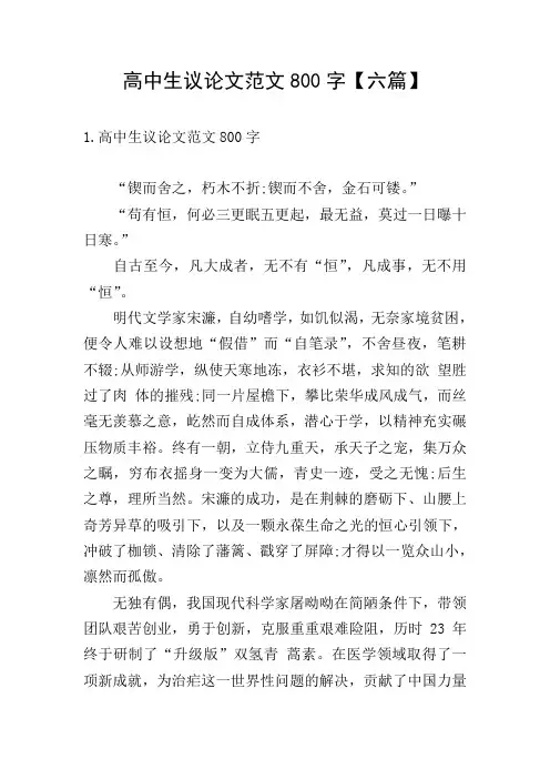 高中生议论文范文800字【六篇】