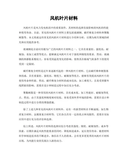 风机叶片材料