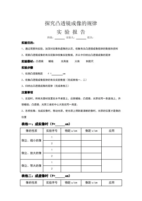 实验报告(凸透镜成像规律)