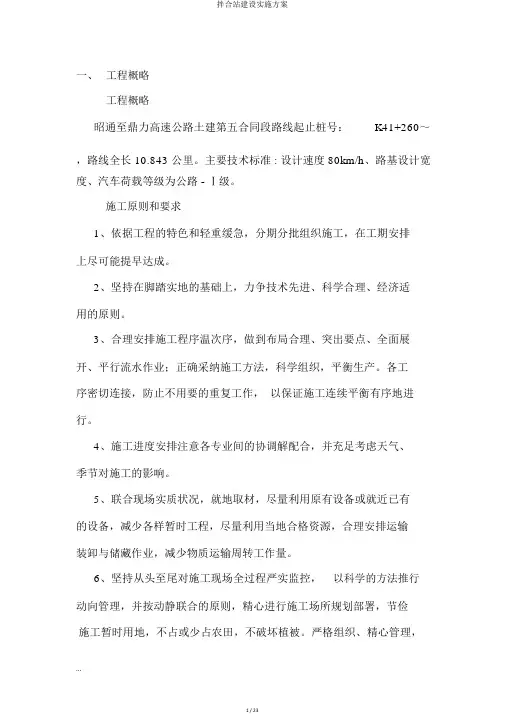 拌合站建设实施方案