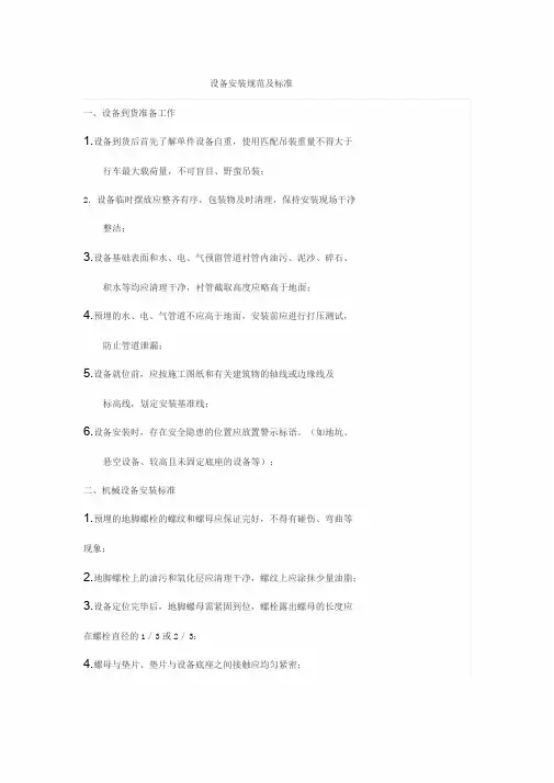 设备安装规范与标准