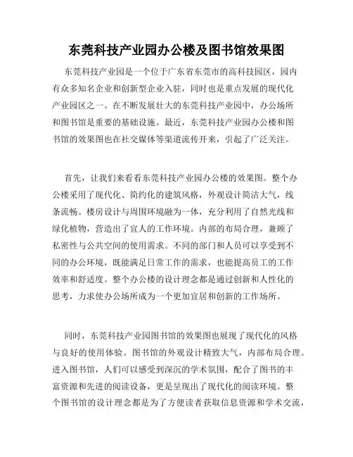 东莞科技产业园办公楼及图书馆效果图