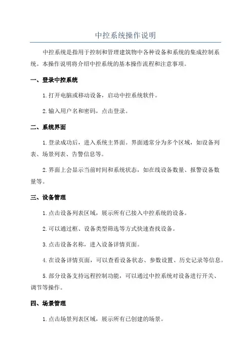 中控系统操作说明