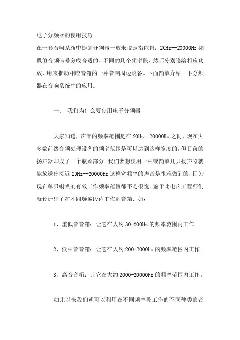 电子分频器的使用技巧