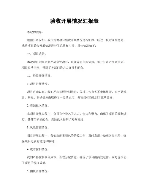 验收开展情况汇报表