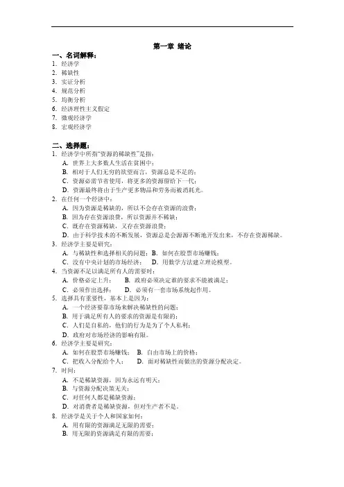 微观经济学习题集