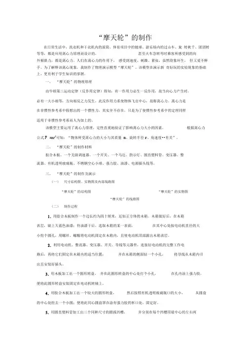 “摩天轮”的制作
