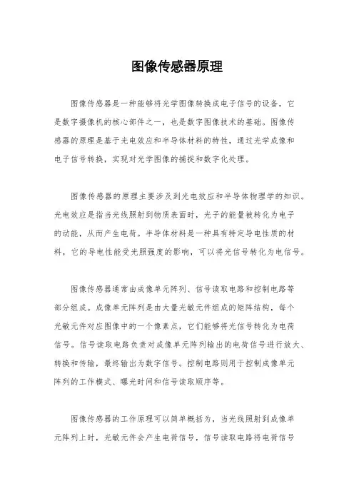 图像传感器原理