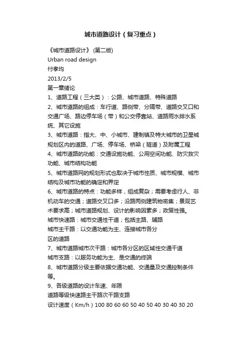城市道路设计（复习重点）